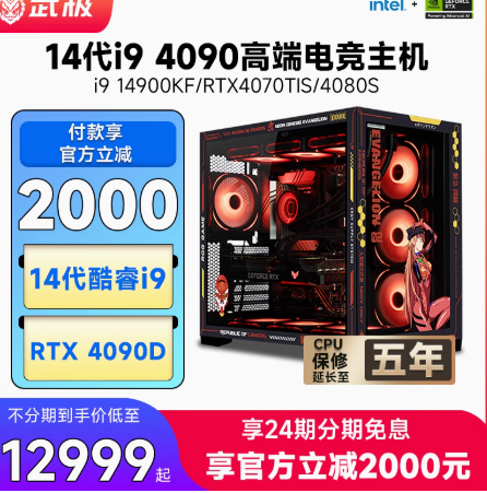 武极电脑年货节震撼开启 立减特惠来袭 新年装备速囤(图2)