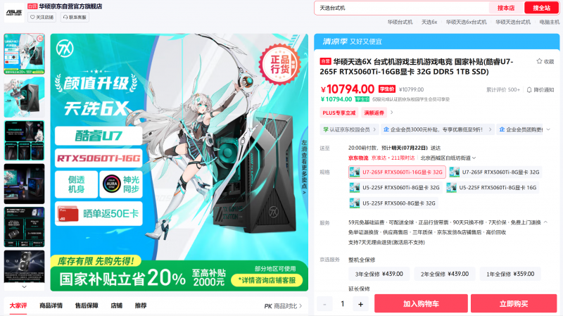 战力觉醒！华硕天选6X 游戏主机：网游疾速制胜3A视效封神(图1)