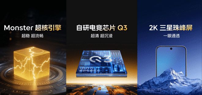 官宣！iQOO15将搭载2K三星珠峰屏、自研电竞芯片Q3、Monster超核引擎等技术(图2)
