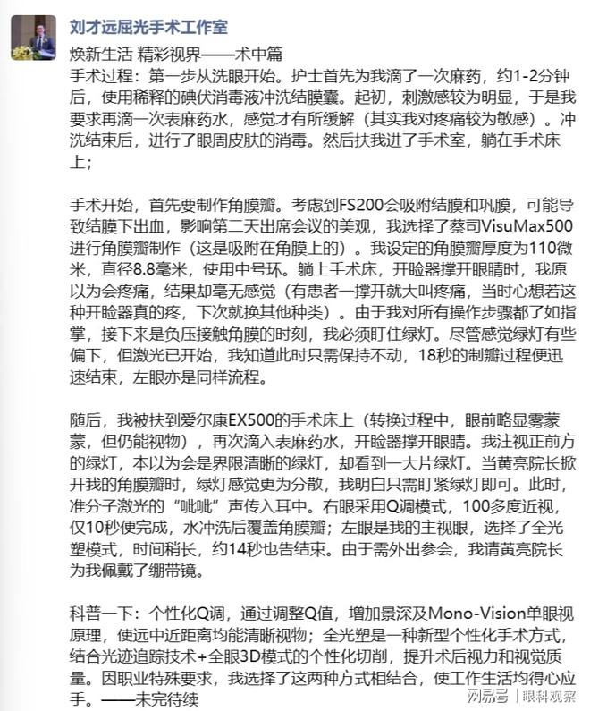 从术者到患者：眼科专家刘才远揭秘老视手术的真实感受(图7)