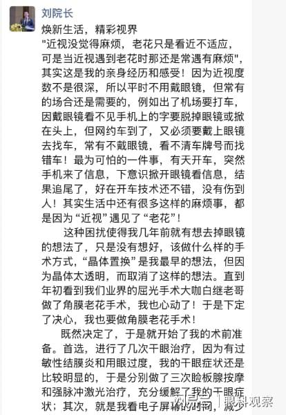 从术者到患者：眼科专家刘才远揭秘老视手术的真实感受(图2)