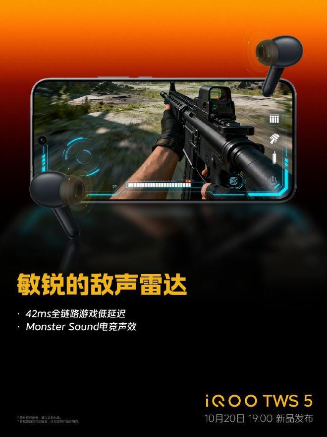 电竞新体验！10月20日iQOO15将携“双芯双感”登场(图3)