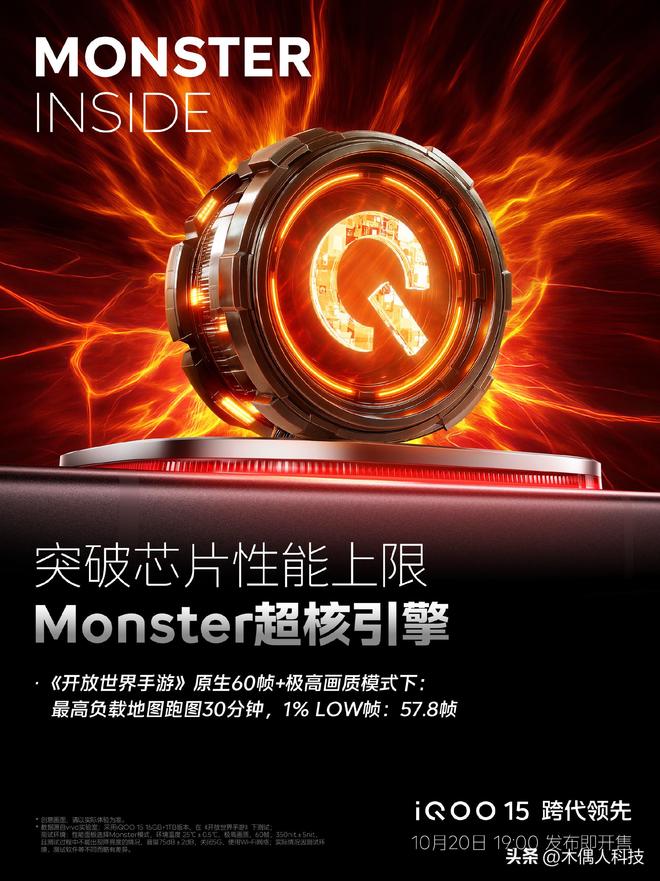 10月20日见！iQOO15携全家桶开启2K屏与性能新世代(图2)
