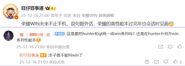 荣耀新动向曝光：WIN系列不止手机高性能本年后发布(图2)