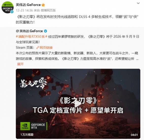 画面更出色！《影之刃零》首发确认支持光追、DLSS4