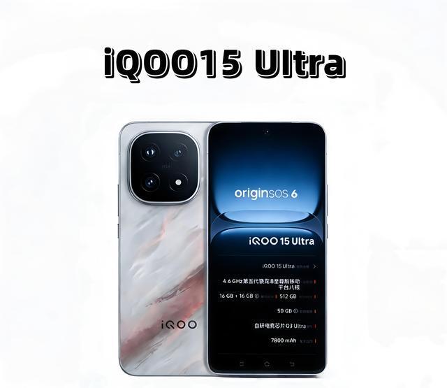 iQOO15UItra确定春节前发布性能配置曝光游戏肩键回归